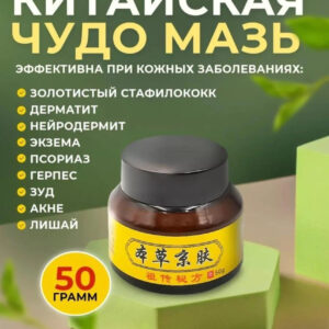 Мазь от кожных заболеваний 50 гр крем
