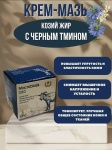 Крем мазь macrobiosis Козий жир с оливковым маслом 1шт (Копировать)
