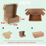 Подарочный Бокс 22х23х8
